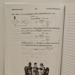 ฟิสิกส์ : เรื่องที่ 2 แรงและการเคลื่อนที่ของนิวตัน สำหรับชั้น ม.4-6 รูปที่ 11