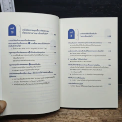 ศาสตร์มืดแห่งการชักใยคน - Dr.Hiro รูปที่ 8