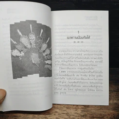 คู่มือควบคุมเบาหวานด้วยธรรมชาติบำบัด - พญ.ลลิตา ธีระสิริ รูปที่ 8