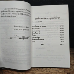 สร้างมุขฮา - รศ.ดร.วีระพล สุวรรณนันต์ รูปที่ 7