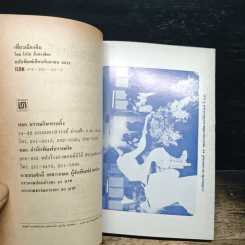 เที่ยวเมืองจีน - โกวิท ตั้งตรงจิตร รูปที่ 6