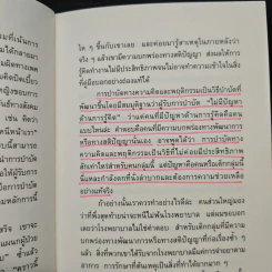 การตัดเค้กที่ทำนายว่าใครจะกลายเป็นอาชญากร - มิยากุจิ โคจิ รูปที่ 10
