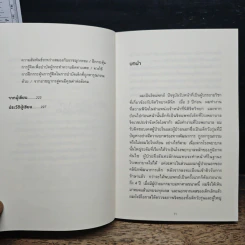 การตัดเค้กที่ทำนายว่าใครจะกลายเป็นอาชญากร - มิยากุจิ โคจิ รูปที่ 9