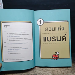 Branding Secret เคล็ดลับปั้นปรับแบรนด์ให้ปังในยุคดิจิทัล - อโณทัย งามวิชัยกิจ รูปที่ 9