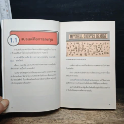 Branding Secret เคล็ดลับปั้นปรับแบรนด์ให้ปังในยุคดิจิทัล - อโณทัย งามวิชัยกิจ รูปที่ 10