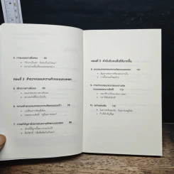 The Outward Mindset เพราะมองออกนอกคุณถึงเห็นข้างใน - The Arbinger Institute รูปที่ 7