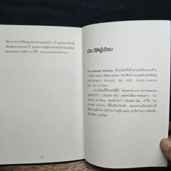 The Outward Mindset เพราะมองออกนอกคุณถึงเห็นข้างใน - The Arbinger Institute รูปที่ 10