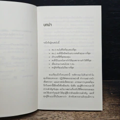 The Outward Mindset เพราะมองออกนอกคุณถึงเห็นข้างใน - The Arbinger Institute รูปที่ 9
