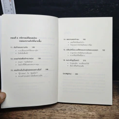 The Outward Mindset เพราะมองออกนอกคุณถึงเห็นข้างใน - The Arbinger Institute รูปที่ 8
