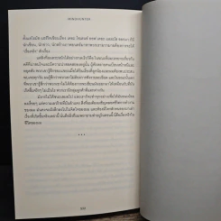 ล่าปมวิปลาส ยอดฆาตกร MINDHUNTER - John E. Douglas, Mark Olshaker รูปที่ 9