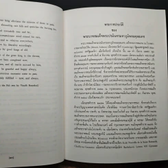 โลกนิติ-สุตวัฒนนิติ รูปที่ 9