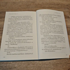 ปริศนาดอกไม้มายา - ฮิงาชิโนะ เคโงะ (Keigo Higashino) รูปที่ 8