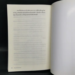 ปริศนาหน้ากากมนุษย์ - ฮิงาชิโนะ เคโงะ (Keigo Higashino) รูปที่ 10