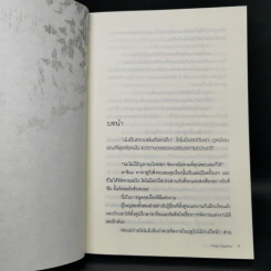 ปริศนาหน้ากากมนุษย์ - ฮิงาชิโนะ เคโงะ (Keigo Higashino) รูปที่ 9