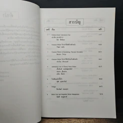Ambulatory Medicine ฉบับที่ 24 รูปที่ 7