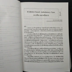 Ambulatory Medicine ฉบับที่ 24 รูปที่ 10