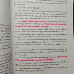 องค์การและการจัดการ Organization and management - รศ.สมคิด บางโม รูปที่ 11