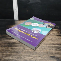 องค์การและการจัดการ Organization and management - รศ.สมคิด บางโม รูปที่ 5