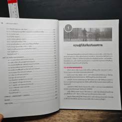 องค์การและการจัดการ Organization and management - รศ.สมคิด บางโม รูปที่ 10