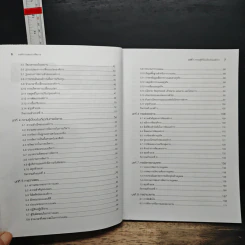 องค์การและการจัดการ Organization and management - รศ.สมคิด บางโม รูปที่ 8