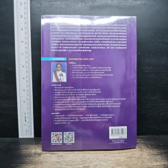 องค์การและการจัดการ Organization and management - รศ.สมคิด บางโม รูปที่ 2