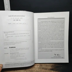 ทฤษฎีการให้การปรึกษา และจิตบำบัดเบื้องต้น - ผศ. ดร.ดวงมณี จงรักษ์ รูปที่ 6