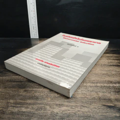 โรคติดเชื้อในโรงพยาบาล Nosocomial Infection - สมหวัง ด่านชัยวิจิตร รูปที่ 4