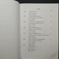 โรคติดเชื้อในโรงพยาบาล Nosocomial Infection - สมหวัง ด่านชัยวิจิตร รูปที่ 7