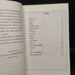 กว่าจะได้นั่งบัลลังก์ศาล - ณัฐปกรณ์ พิชญปัญญาธรรม รูปที่ 6