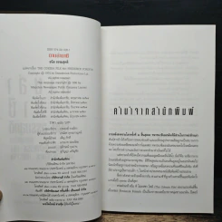 ตามล่านาซี - ธนิต ธรรมสุคติ รูปที่ 6
