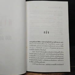 ตามล่านาซี - ธนิต ธรรมสุคติ รูปที่ 8