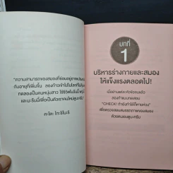 แค่ 3 นาทีต่อวัน ป้องกันสมองเสื่อม - Kato Toshinori, จิตรลดา มีเสมา รูปที่ 9