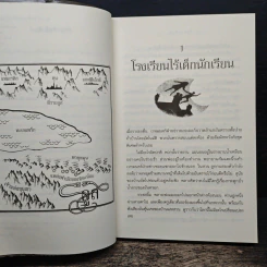ศึกสามพิภพ - Cliff McNish รูปที่ 7