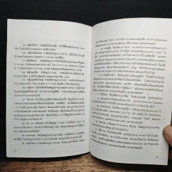 วัชพืช - กลุ่มเกษตรสัญจร รูปที่ 8
