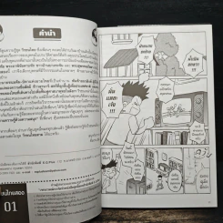 การ์ตูนความรู้ ชุด วีรชนไทย 2 นายขนมต้ม รูปที่ 7