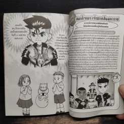 การ์ตูนเยาวชนชุด ความรู้เกี่ยวกับมหาราชไทย สมเด็จพระเจ้าตากสินมหาราช รูปที่ 8