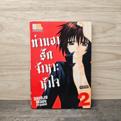 ทำนองรักจังหวะหัวใจ เล่ม 2 - Mayu Shinjo รูปที่ 1