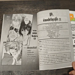 ทำนองรักจังหวะหัวใจ เล่ม 2 - Mayu Shinjo รูปที่ 7