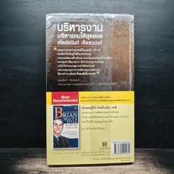 บริหารงาน บริหารคนให้สุดยอด สไตล์ธนินท์ เจียรวนนท์ - ทศ คณนาพร รูปที่ 2