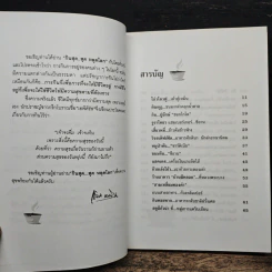 กินสุด...สุดหลุดโลก - สันติ เศวตวิมล รูปที่ 7