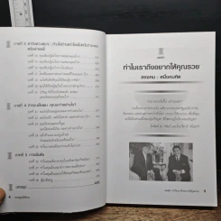 ชวนคุณให้รวย สองคน หนึ่งคมคิด - โอฬาร ภัทรกอบกิตติ์ รูปที่ 7