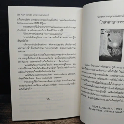 จุมพิตแห่งสวรรค์ Archangel's Kiss - Nalini Singh รูปที่ 8