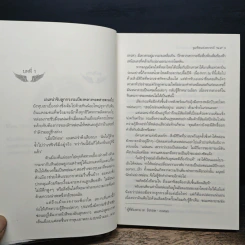 จุมพิตแห่งสวรรค์ Archangel's Kiss - Nalini Singh รูปที่ 7