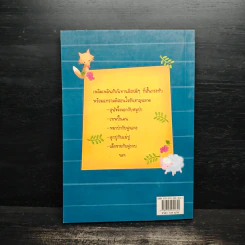 คติสอนใจกับนิทานอีสป 100 เรื่อง - ปาลีมันตา รูปที่ 2