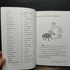 คติสอนใจกับนิทานอีสป 100 เรื่อง - ปาลีมันตา รูปที่ 10