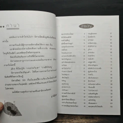 คติสอนใจกับนิทานอีสป 100 เรื่อง - ปาลีมันตา รูปที่ 9