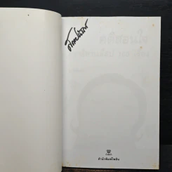 คติสอนใจกับนิทานอีสป 100 เรื่อง - ปาลีมันตา รูปที่ 7