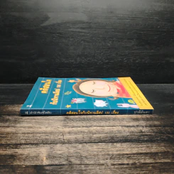 คติสอนใจกับนิทานอีสป 100 เรื่อง - ปาลีมันตา รูปที่ 3