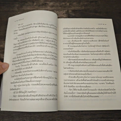 กลิ่นจันทน์ - เมญาณี รูปที่ 7