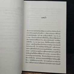 จิตวิทยาอ่านใจคนขั้นสุด Mindreader - David J.Lieberman (เดวิด เจ. ลีเบอร์แมน) รูปที่ 8
